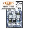 Наборы акрилатлатексных красок Акан на оригинальном разбавителе (48ххх серия) купить