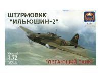 ИЛ-2 ИЛ-2