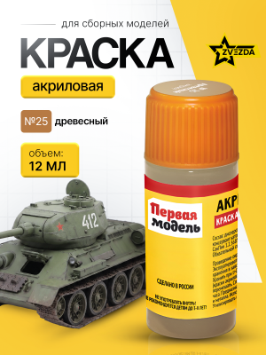 Kraska_ZVEZDA_№25