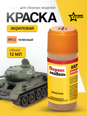 Kraska_ZVEZDA_№53