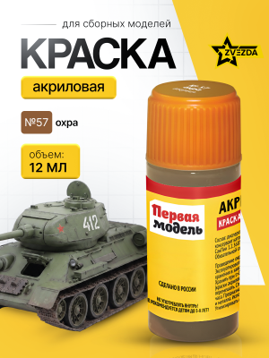 Kraska_ZVEZDA_№57
