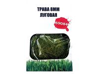 Трава Луговая трава 8 мм., 20 г. ZIPmaket 69084