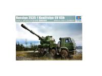 01085 Trumpeter Российский артиллерийский комплекс 2С35-1 Коалиция-СВ КШ (1:35) 01085 Trumpeter Российский артиллерийский комплекс 2С35-1 Коалиция-СВ КШ (1:35)