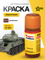 Краска акриловая для сборных моделей Звезда № 10 Ржавчина, 12 мл.
