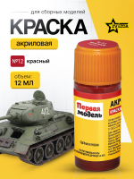 Краска акриловая для сборных моделей Звезда № 12 Красная (алая), 12 мл.