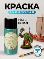 Краска акриловая BRIL 6028 Сосново-зеленая матовая, 15 мл.