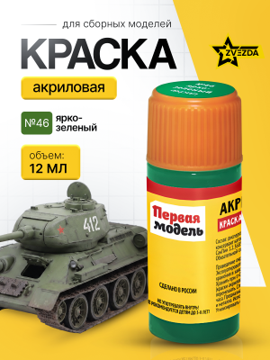 Kraska_ZVEZDA_№46