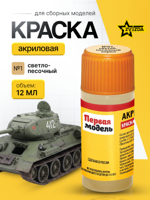 Kraska_ZVEZDA_№1