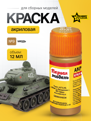 Kraska_ZVEZDA_№9