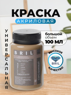 серо-бежевый