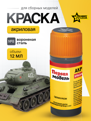 Kraska_ZVEZDA_№8