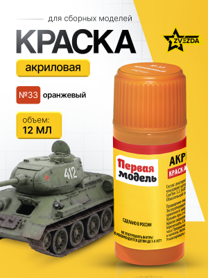 Kraska_ZVEZDA_№33
