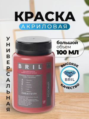 розовый
