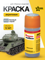 Краска акриловая для сборных моделей Звезда № 32 Базовая серая, 12 мл.