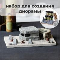 BRIL Набор для создания диорамы №5