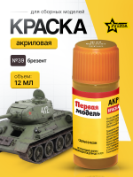 Краска акриловая для сборных моделей Звезда № 39 Брезент, 12 мл.