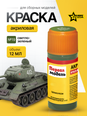 Kraska_ZVEZDA_№19