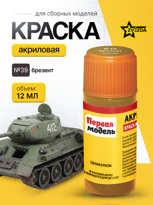 Kraska_ZVEZDA_№39