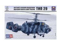 72043 ARK Models Вертолет огневой поддержки морской пехоты ВМФ России Тип 29 без смолы (1:72) 72043 ARK Models Вертолет огневой поддержки морской пехоты ВМФ России Тип 29 без смолы (1:72)