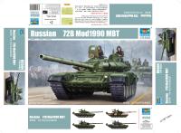 05564 Trumpeter Танк 72Б с литой башней мод. 1990г (1:35) 05564 Trumpeter Танк 72Б с литой башней мод. 1990г (1:35)