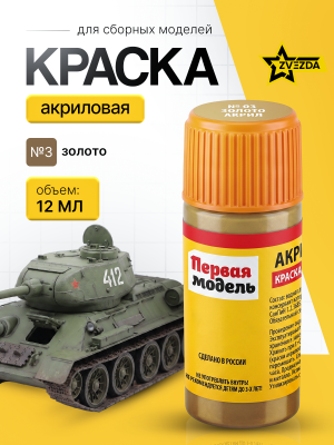 Kraska_ZVEZDA_№3