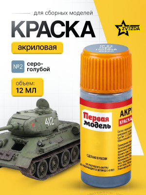 Kraska_ZVEZDA_№2