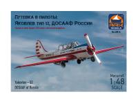 48016d ARK Models Путевка в пилоты: Яковлев тип 52, ДОСААФ России (1:48) 48016d ARK Models Путевка в пилоты: Яковлев тип 52, ДОСААФ России (1:48)