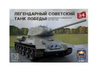 35001 ARK Models Легендарный советский танк Победы. Модификация с пушкой 85 мм, обр. 1944 г. (1:35) 35001 ARK Models Легендарный советский танк Победы. Модификация с пушкой 85 мм, обр. 1944 г. (1:35)