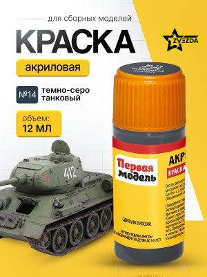 Kraska_ZVEZDA_№14