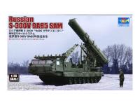 09521 Trumpeter Пуско-заряжающая установка 9А85 ЗРС С-300В (1:35) 09521 Trumpeter Пуско-заряжающая установка 9А85 ЗРС С-300В (1:35)