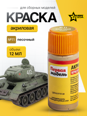 Kraska_ZVEZDA_№11