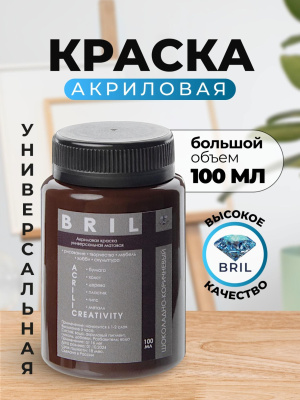 шоколадно-коричневый