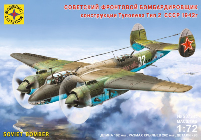 Моделист 207245