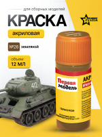 Краска акриловая для сборных моделей Звезда № 26 Земляная, 12 мл.