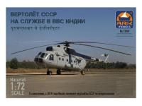 72049 ARK Models Вертолет СССР (1:72)