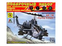 Моделист ПН207291-1