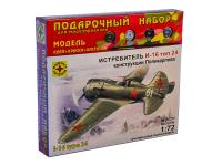 Моделист ПН207276-1