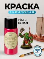 Краска акриловая BRIL 3027 Малиново-красная матовая, 15 мл.