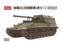 35A022 Amusing Hobby Японский Танк Type 5  (Ho Ri I) (1:35)