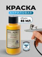 Краска акриловая BRIL Aero Жёлтый, 85 мл.
