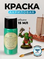 Краска акриловая BRIL 6032 Сигнально-зеленая матовая, 15 мл.