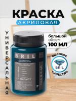Краска акриловая универсальная BRIL 6004 Сине-зеленый, 100 мл.