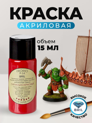 46 сигнально-красный 46 сигнально-красный