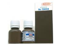 79033 АКАН Земля чёрно-коричневая окопы,блиндажи, землянки. 10 мл. 79033 АКАН Земля чёрно-коричневая окопы,блиндажи, землянки. 10 мл.