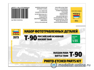 1122 Звезда Набор фототравления для танка Т-90 (1:35) купить 1122 Звезда Набор фототравления для танка Т-90 (1:35) купить