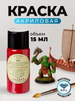 Краска акриловая BRIL 3003 Рубиново-красная матовая, 15 мл. Краска акриловая BRIL 3003 Рубиново-красная матовая, 15 мл.
