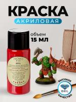 Краска акриловая BRIL 3001 Сигнально-красная матовая, 15 мл. Краска акриловая BRIL 3001 Сигнально-красная матовая, 15 мл.