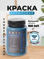 Краска акриловая универсальная BRIL 5024 Пастельно-синий, 100 мл.