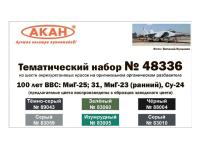 48336 АКАН 100 лет ВВС: Су-24, МиГ-25, МиГ-31 и МиГ-23 (ранний вариант окраски).