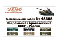 48308 АКАН Авто/мото/бронетехника СССР - России. 48308 АКАН Авто/мото/бронетехника СССР - России.